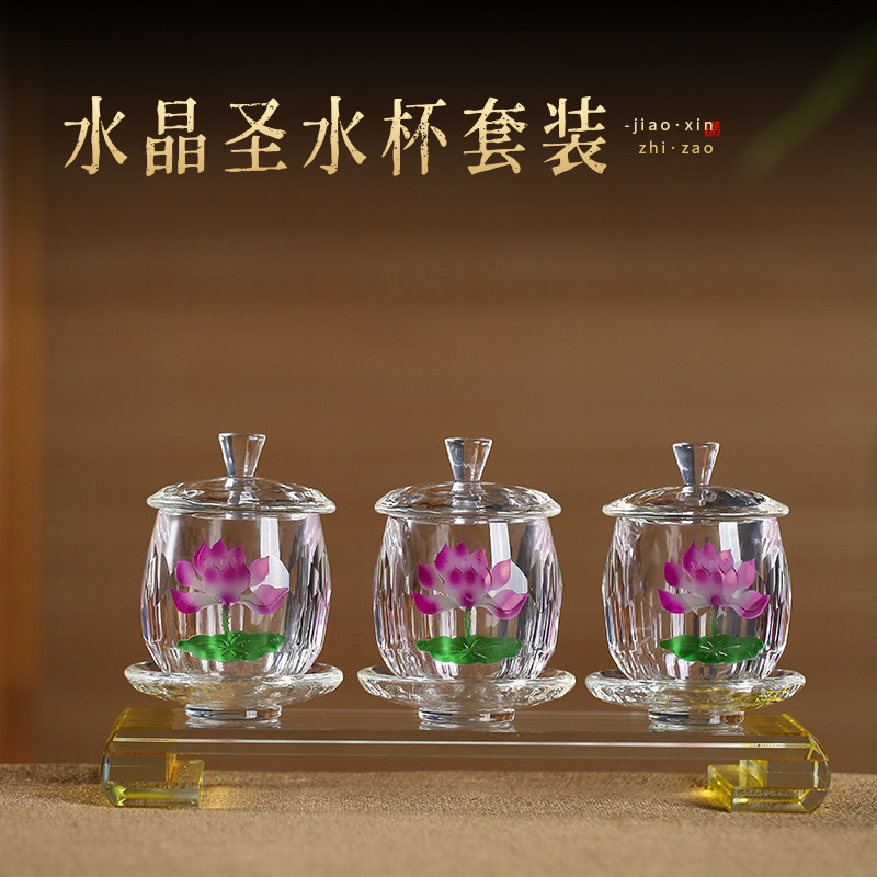 水晶供杯莲花家用佛前圣水杯观音大悲水杯佛具佛堂用品供佛净水杯