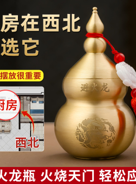 避火龙瓶子厨房西北角壁火龙瓶
