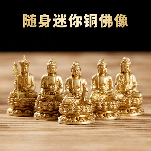 黄铜迷你小佛像随身阿弥陀佛观音
