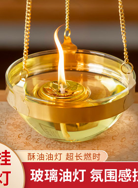 悬挂玻璃碗油灯吊灯供奉上供礼佛蜡烛灯台长明灯佛前家用佛堂财神