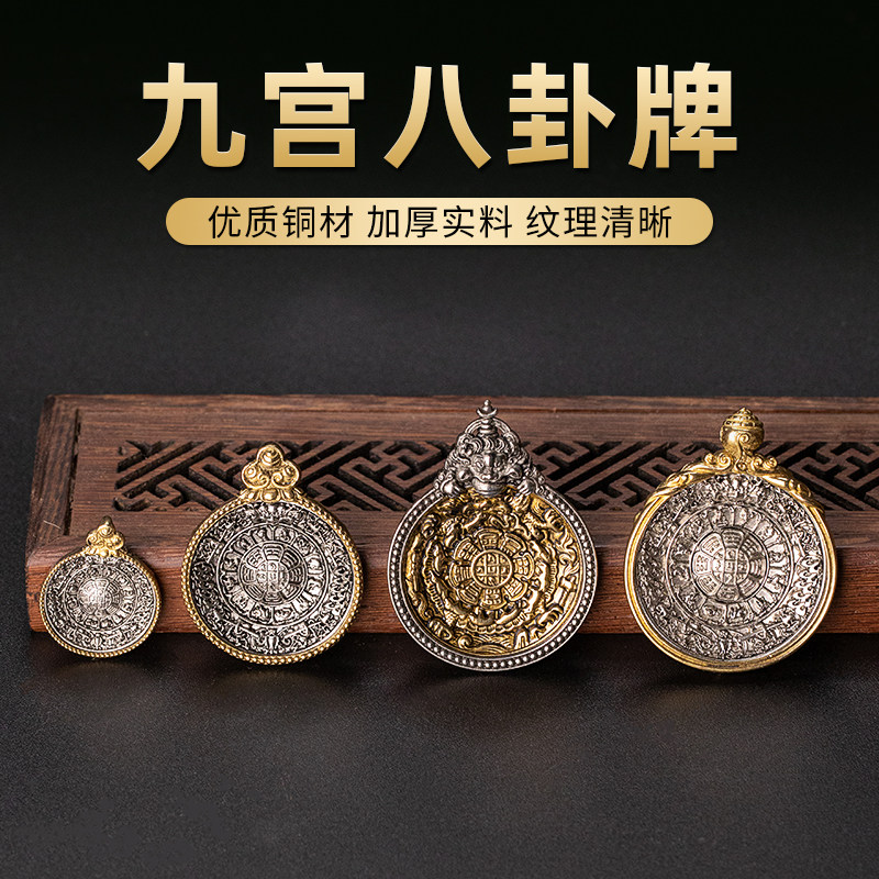 黄铜九宫八卦牌尼泊尔工艺吊坠