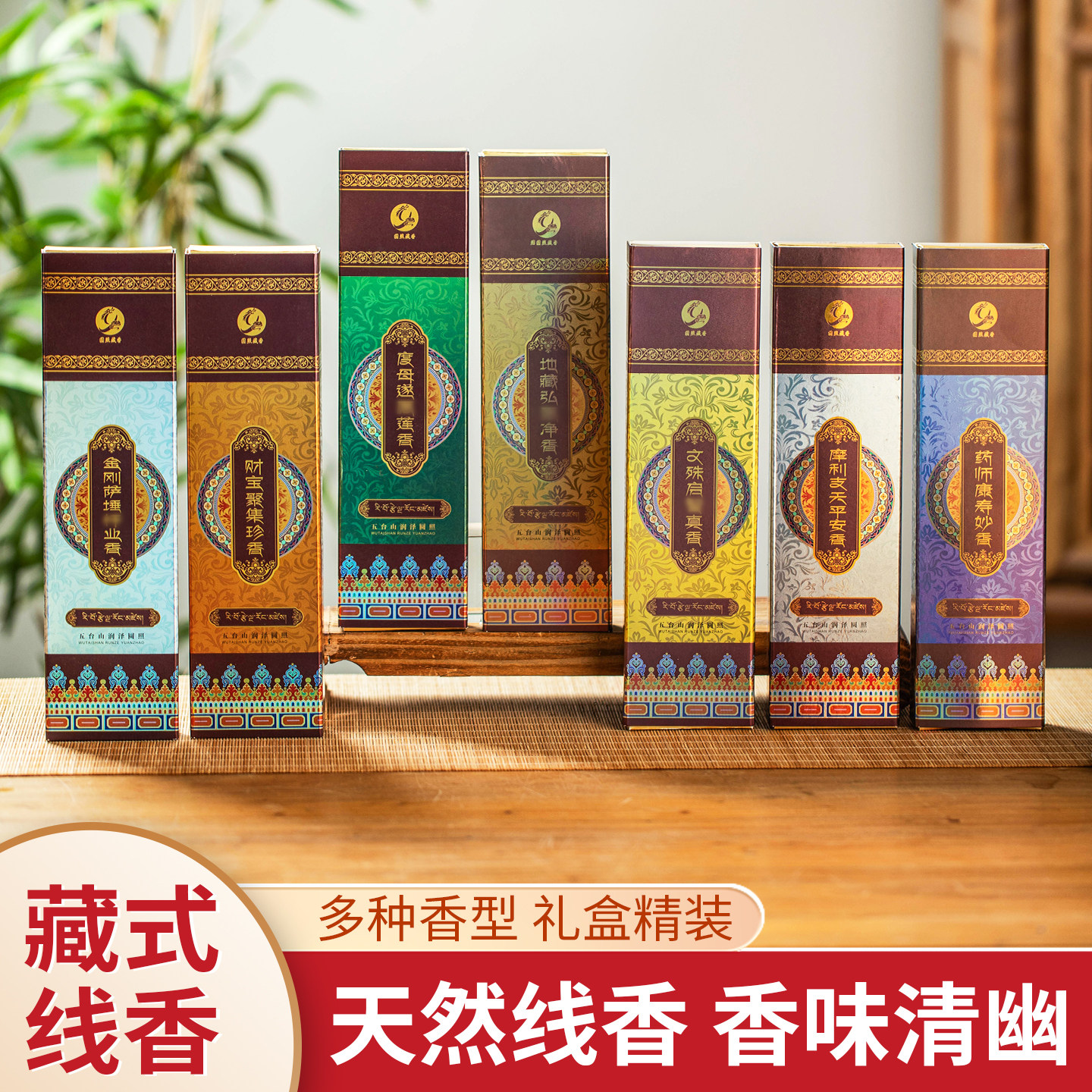 西藏手工檀香线香财宝聚焦供佛