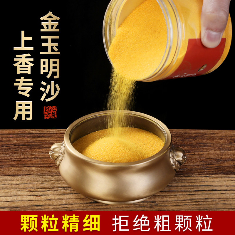 香炉专用沙灰金刚砂沙子金沙金砂香灰粉上香插香金玉明沙用品,家居饰品,香薰炉,淘宝优惠券,粉丝福利购,淘宝优惠卷