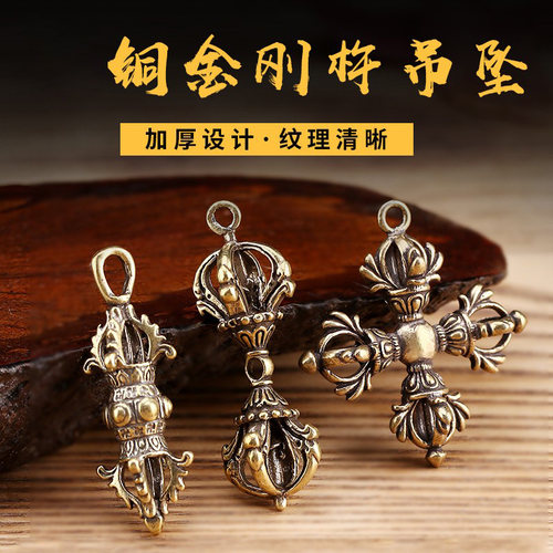 藏式实心黄铜五股金刚杵吊坠法器十字金刚橛男女士情侣随身挂坠 - 封面
