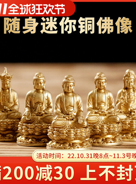 纯铜迷你小佛像随身阿弥陀佛观音文殊菩萨黄财神家用供奉摆件一寸