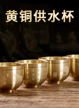 黄铜供水杯家用仙家财神黄铜酒杯
