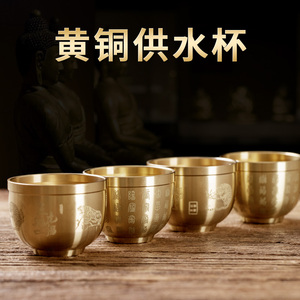 黄铜供水杯家用财神黄铜酒杯佛杯供水杯佛堂佛前菩萨供杯小号