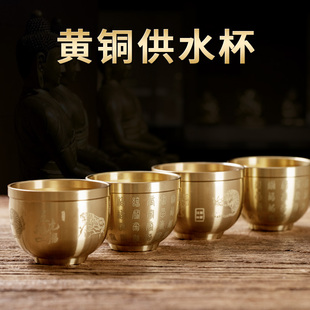 黄铜供水杯家用财神黄铜酒杯佛杯供水杯佛堂佛前菩萨供杯小号