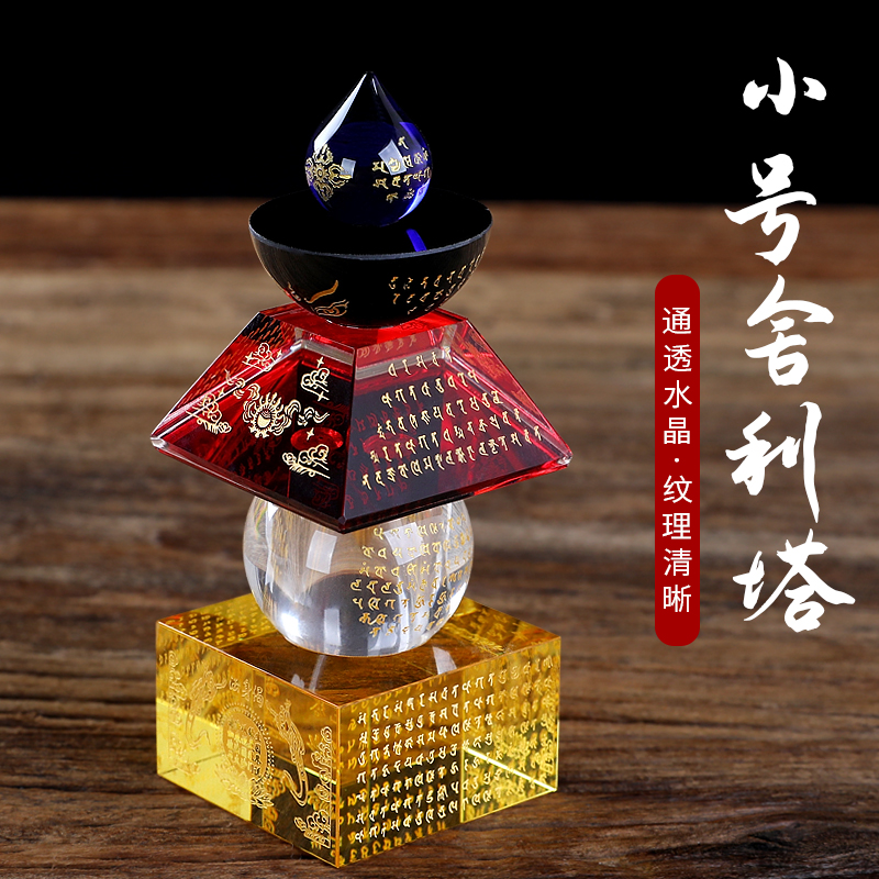 水晶五轮箧印陀罗尼菩提塔
