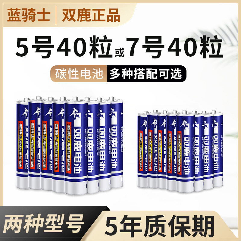 双鹿碳性电池5号7号五号七号儿童电子玩具遥控器空调钟表1.5V正