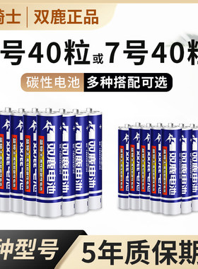 双鹿碳性电池5号7号五号七号