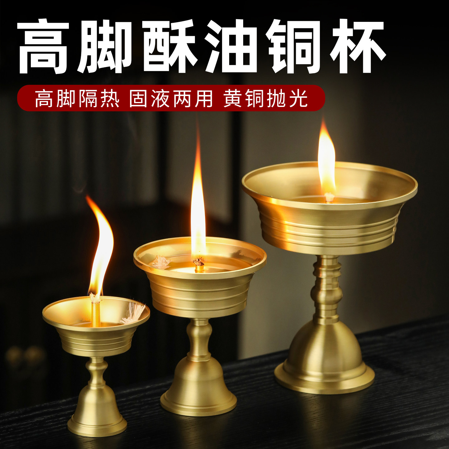 黄铜高脚酥油供佛长明灯座
