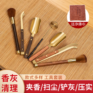 香炉佛像清理工具套装香灰压实佛尘扫香铲断香香夹佛堂专用立香炉