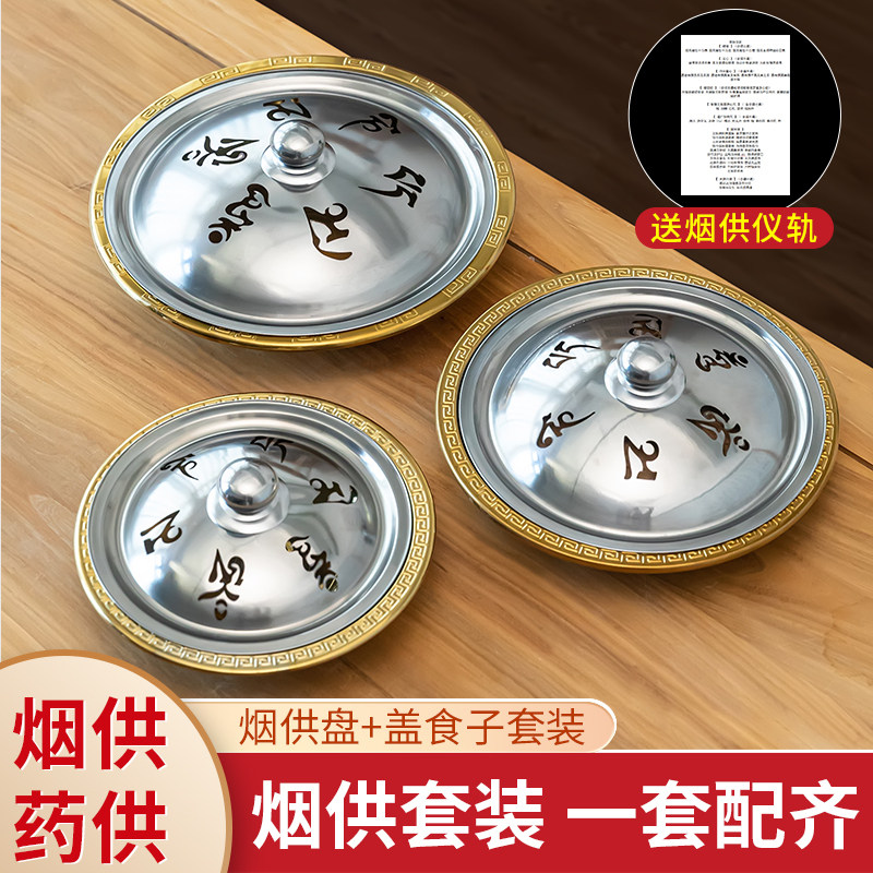 烟供盘不锈钢带盖上供下施食子粉套装佛堂烟供火供药供焦烟熏香炉,家居饰品,香薰炉,淘宝优惠券,粉丝福利购,淘宝优惠卷