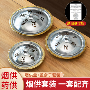 烟供盘不锈钢带盖上供下施食子粉套装佛堂烟供火供药供焦烟熏香炉