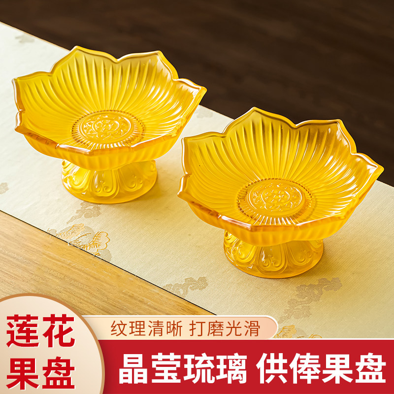 琉璃琥珀色荷叶果盘家用佛堂供奉