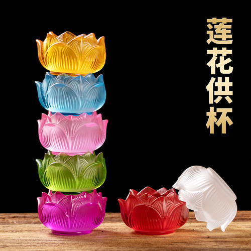 琉璃莲花供水杯供佛圣水杯观音