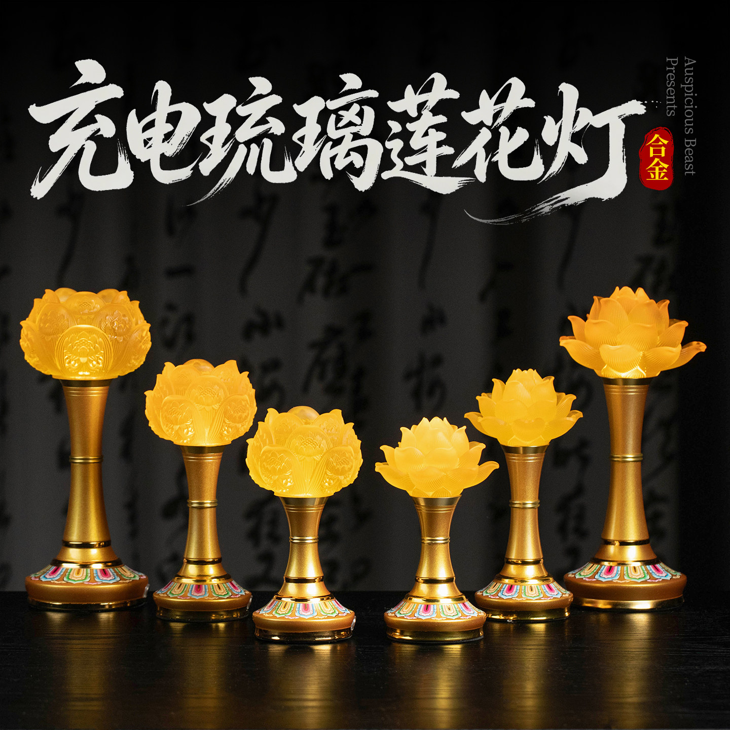 琉璃莲花佛前长明灯充电供奉灯