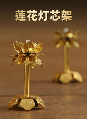 佛具用品家用合金伸缩灯芯架