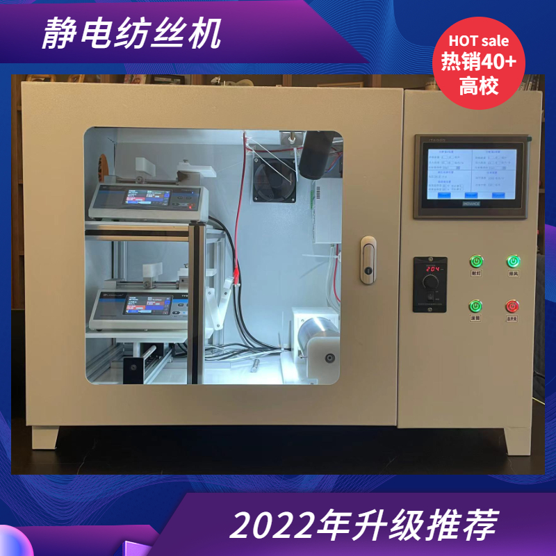 斯贝宁静电纺丝机SNWS智能温湿度控制超大触摸屏操作简便厂家直销