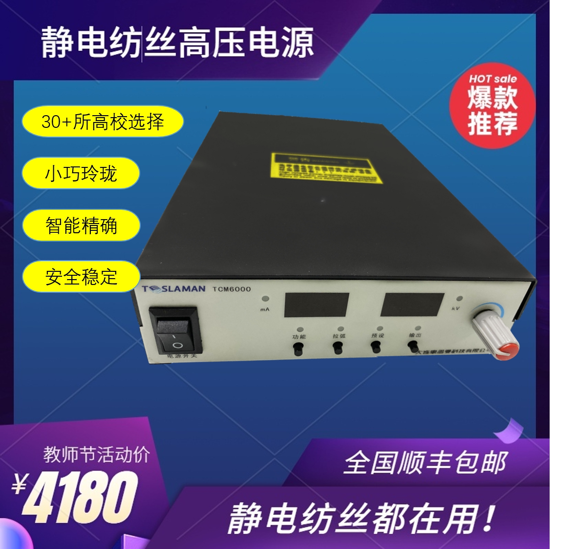 斯贝宁 静电纺丝高压电源智能±30kv1ma通讯高精度静电驻极发生器