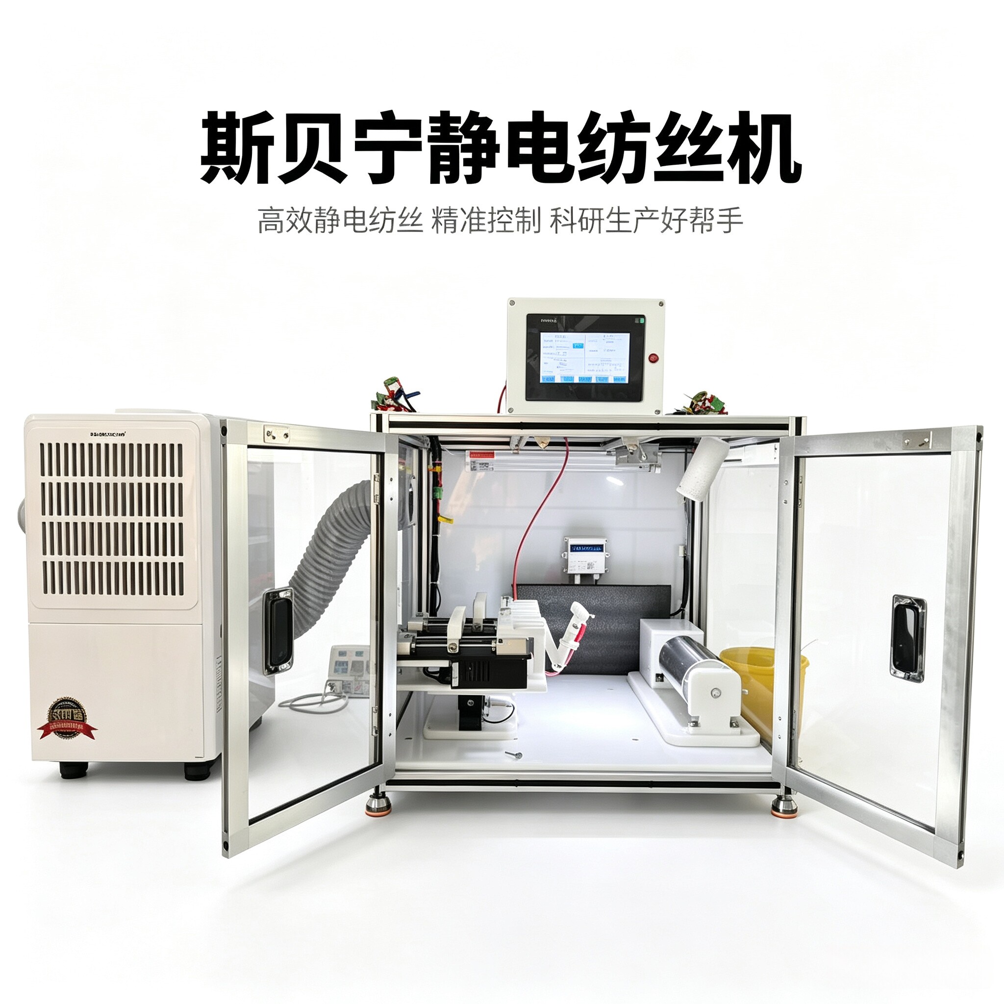 斯贝宁静电纺丝机SNXJ-2800智能温湿度控制7寸触摸屏双泵同轴电纺