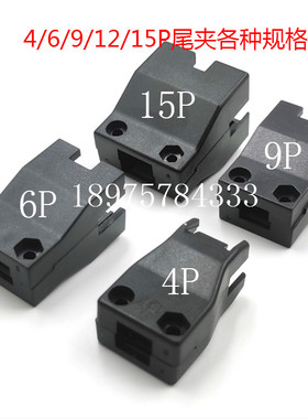172171-1 1-172171-9线夹 盖板 15P线夹尾夹