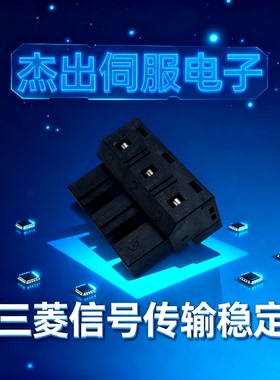 三菱M80伺服驱动器UVW电源连接器接头 3孔插头03JFAT-SAFGDK-P15