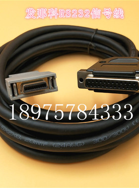发那科数控系统RS232连接线JD36A/JAD36B/ A02B-0236-C193转25针