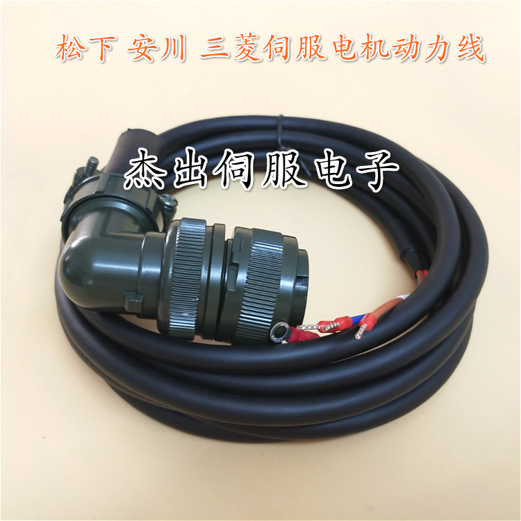 松下A4 A5伺服电机 MDMA152P1G 1.5KW 航空插头4芯电源线动力线