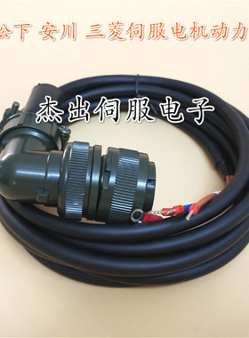 松下A4 A5伺服电机 MDMA152P1G 1.5KW 航空插头4芯电源线动力线