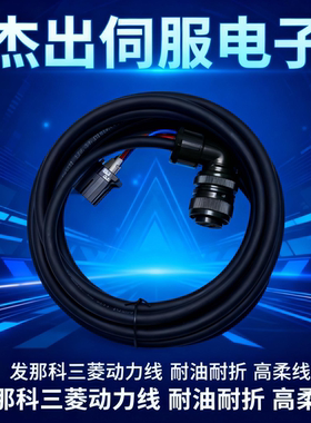 LX660-8077-T267/L14R03发那科动力线LX660-8077-T267Fanuc电源线