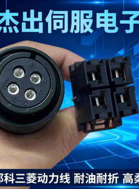 现货三菱M70伺服电机动力线 PWCE18-10S-5M 22-22S 4芯插头电源线