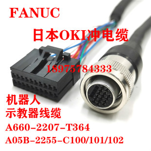 fanuc機器人示教線A05B 發(fā)那科示教器線A660 T364 2255 2007 C102