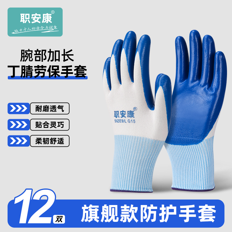 职安康手套劳保工作耐磨橡胶丁腈防滑劳动工地干活浸胶防护胶手套