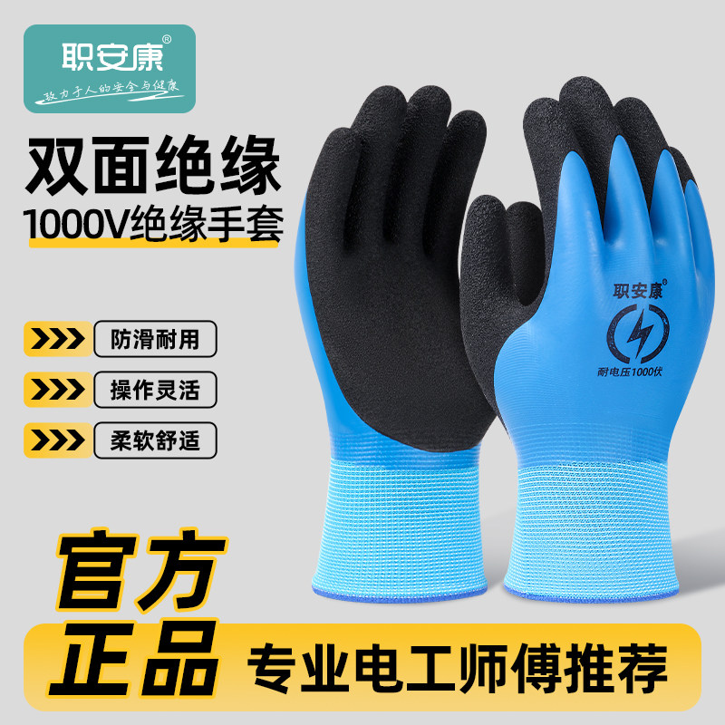 职安康电工绝缘手套380v专用220v绝缘防电1000v高压带电作业薄款