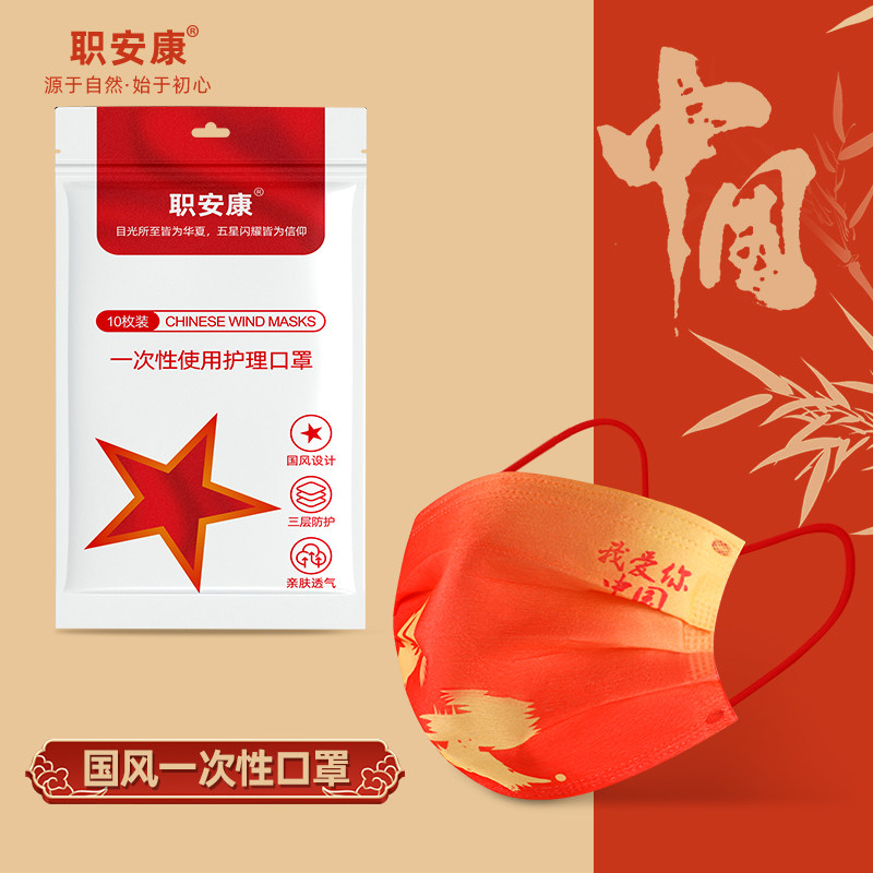 2021新款时尚版中国风口罩同款红三层带我爱你国潮国庆创意个性男
