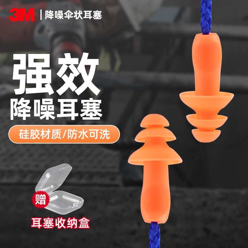 3m1270防噪音耳塞工业车间机械工作隔音降燥睡眠圣诞树型硅胶带线