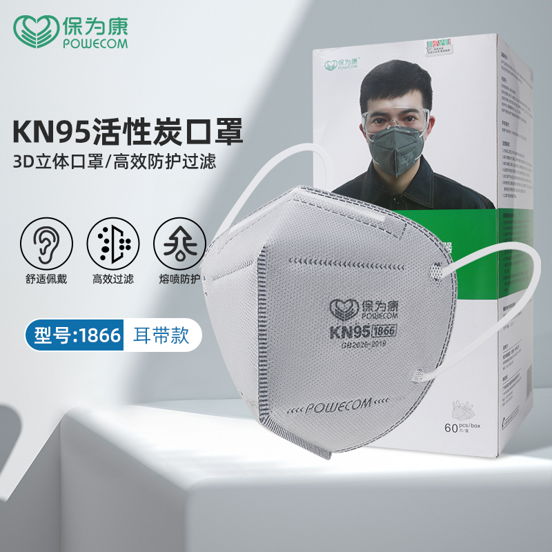 保为康KN95活性炭口罩