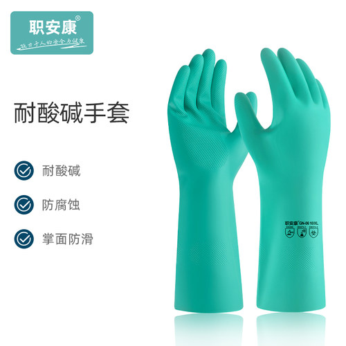 职安康耐酸碱手套溶剂实验室防化