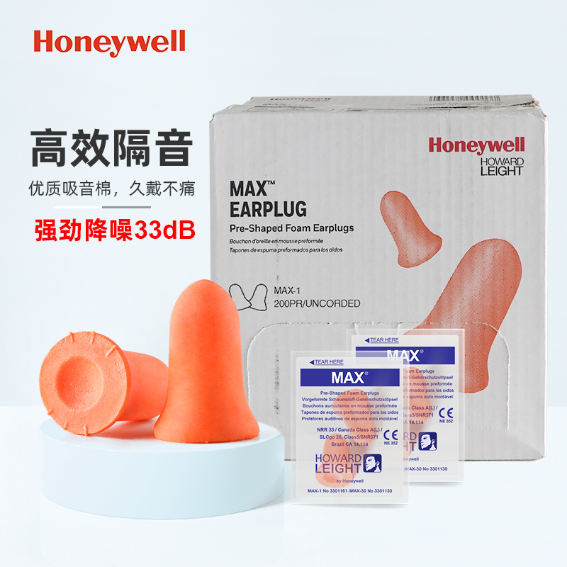 霍尼韦尔睡觉专用神器静音耳塞