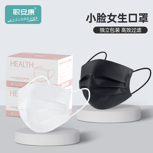 白色口罩女一次性小脸三层女士小号2025新款 高颜值黑色显脸小透气
