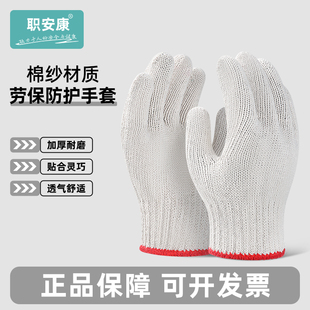 职安康线手套劳保耐磨工作加厚防滑纯棉棉纱棉线劳工劳动工地干活