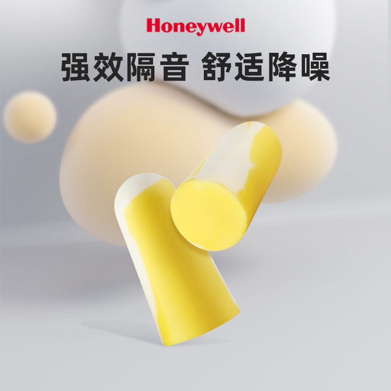 霍尼韦尔耳塞睡眠睡觉专用超级隔音晚上学习防噪音不伤耳防吵神器