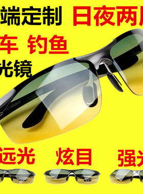 夜视镜日夜两用偏光太阳镜男墨镜防远光灯夜间驾驶镜开车钓鱼眼镜