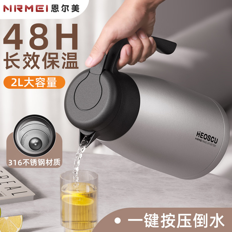 恩尔美保温壶家用暖水瓶大容量316不锈钢泡茶焖茶壶保温水壶正品