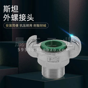 DIN3489斯坦外螺快接注塑机挤压设备专用配套爪式 接头不锈钢快接