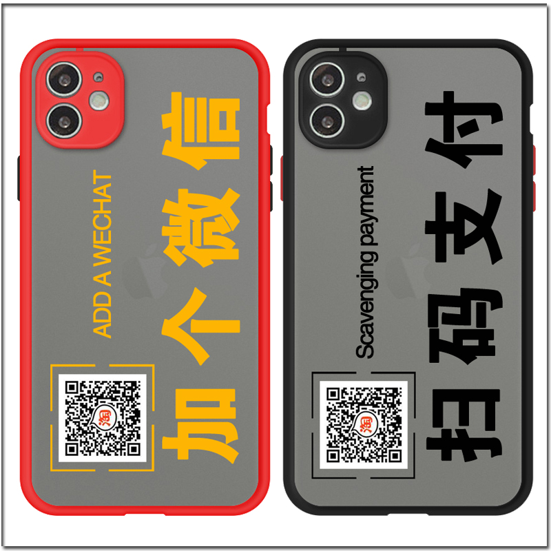 收款二维码手机壳适用苹果11定制vivo oppo 华为 小米加好友防摔x