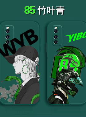 王一博新款85号竹叶青手机壳适用苹果16创意红米note14pro潮流vivoX100s应援OPPO绿色小米13明星华为mate70
