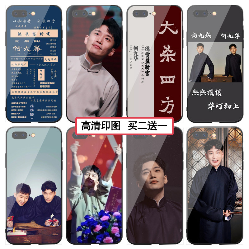 何九华手机壳适用于苹果x/7/8p/11 vivo 华为 oppo周边德云社小米